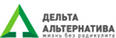 Дельта Альтернатива